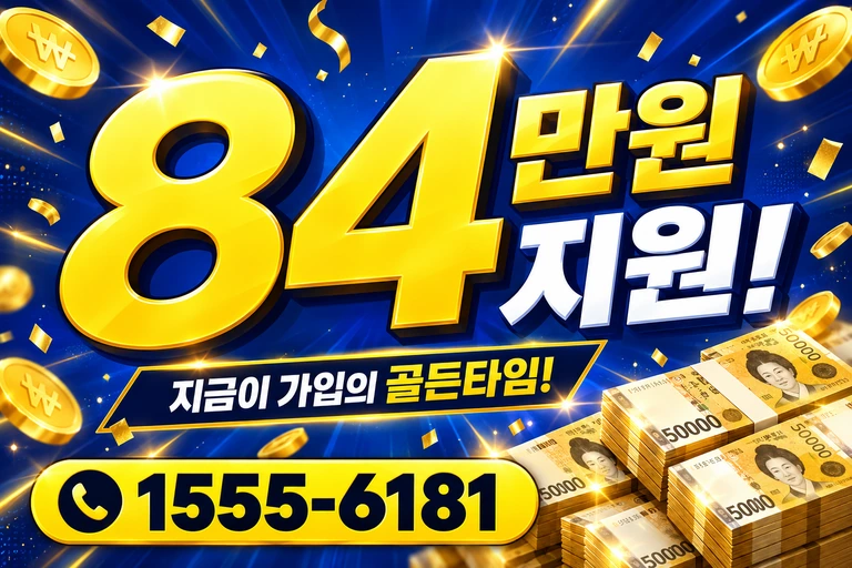 서울시 강서구 화곡5동 84만원 지원 안내