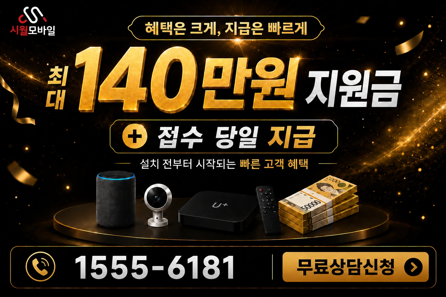 서울시 강서구 화곡5동 인터넷 가입 혜택 안내