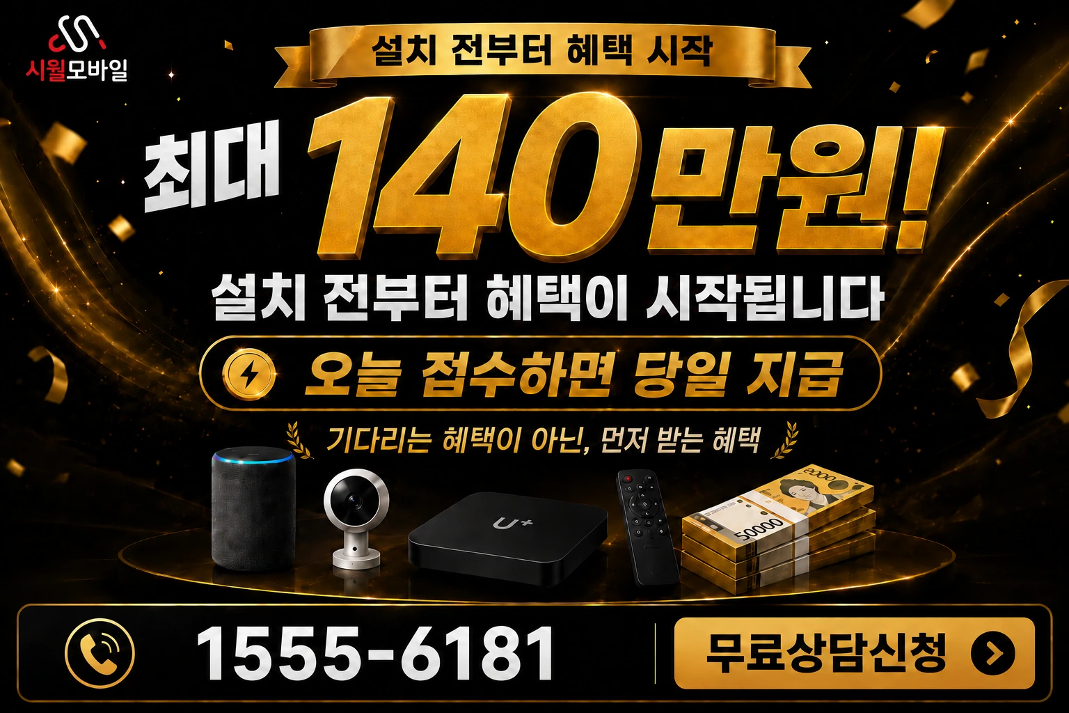 무안군 일로읍 죽산리 인터넷 가입 혜택 안내