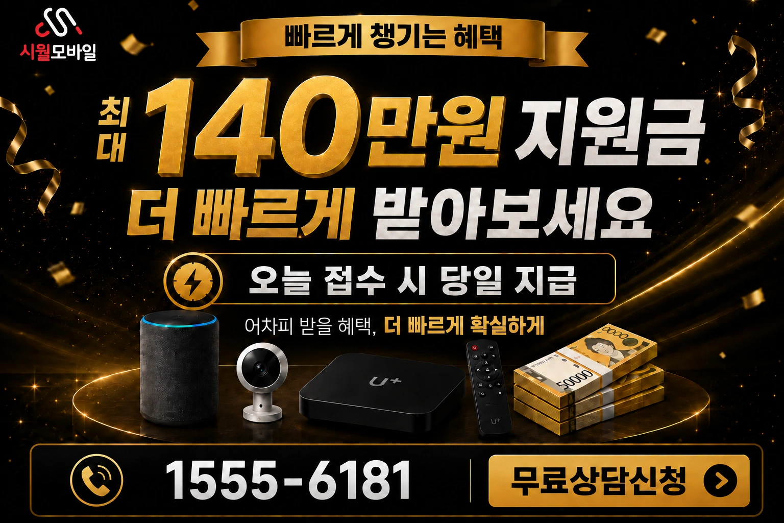 무안군 일로읍 죽산리 인터넷 가입 혜택 안내