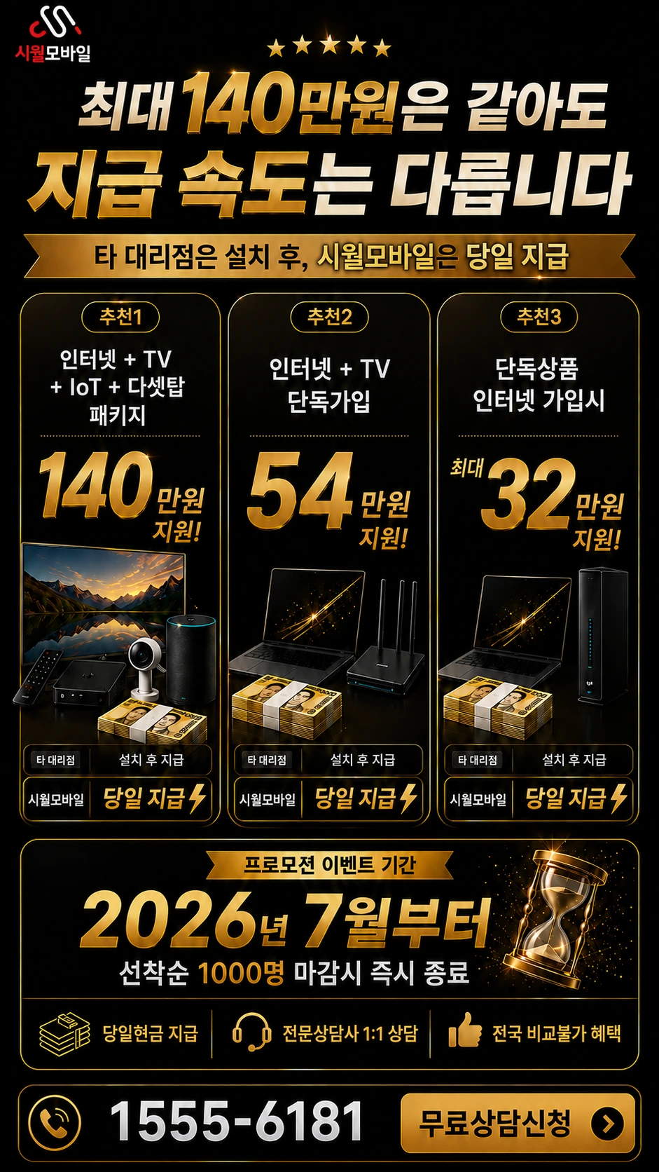 신안군 안좌면 신촌리 인터넷 TV 상품별 지원 혜택 안내