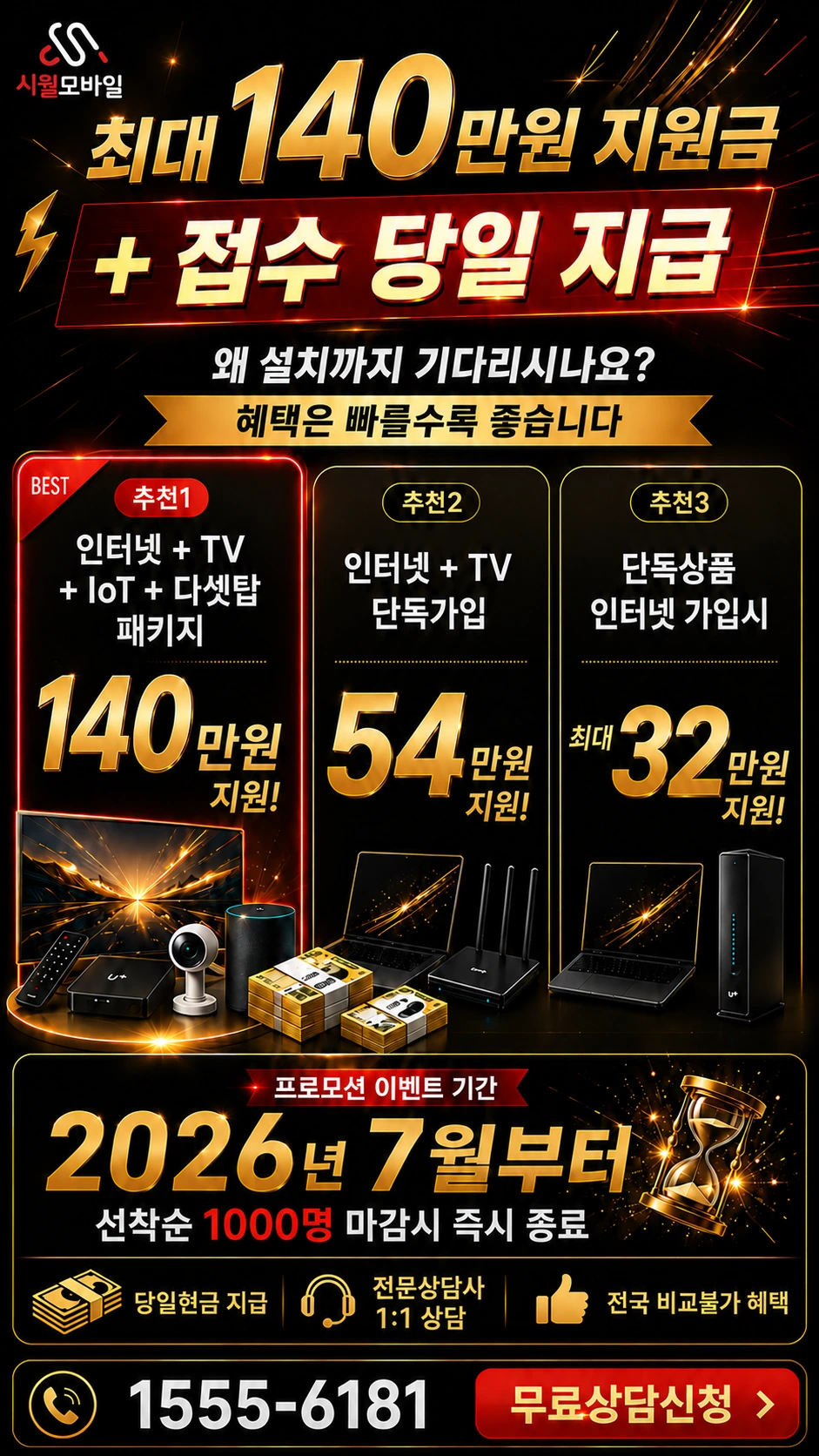 청송군 파천면 어천리 인터넷 TV 상품별 지원 혜택 안내