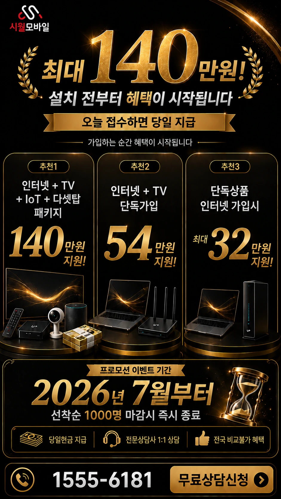 무안군 일로읍 죽산리 인터넷 TV 상품별 지원 혜택 안내