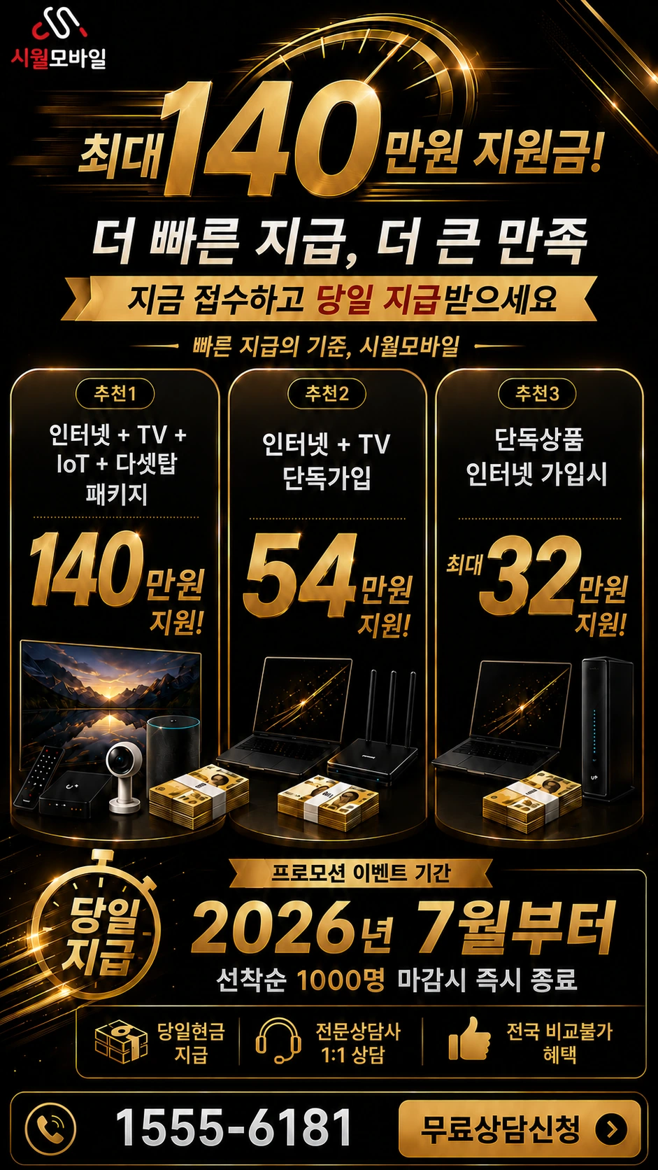 영주시 부석면 노곡리 인터넷 TV 상품별 지원 혜택 안내