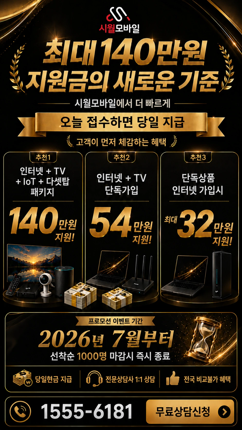 서울시 성동구 옥수2동 인터넷 TV 상품별 지원 혜택 안내