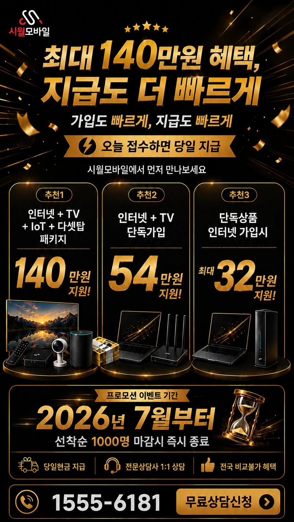 서울시 강서구 화곡5동 인터넷 TV 상품별 지원 혜택 안내