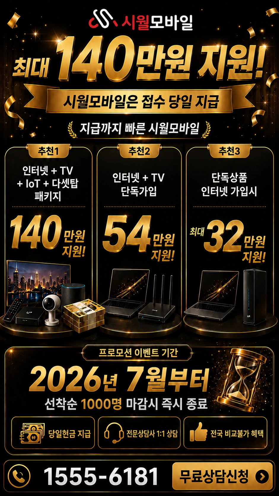 화순군 춘양면 용곡리 인터넷 TV 상품별 지원 혜택 안내